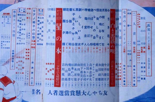 少女の友 昭和10年7月 表紙・中原淳一画(中原淳一・松本かつぢ・吉屋