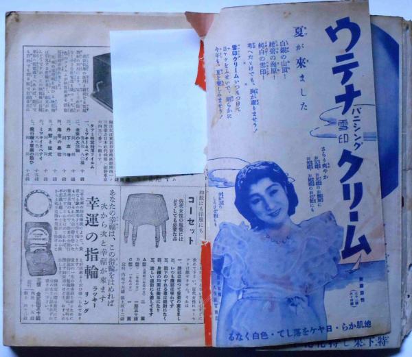 少女の友 昭和10年7月 表紙・中原淳一画(中原淳一・松本かつぢ・吉屋