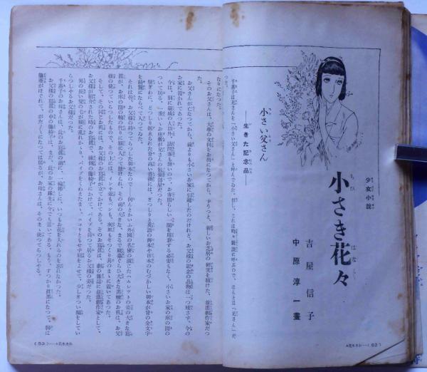 専用　　　少女倶楽部付録　少女の慰問文畫帳　主婦之友　昭和20年7月 少女の友 昭和10年7月 表紙・中原淳一画 | ¥5,000 - 日本の古本屋