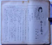 少女の友 昭和10年7月 表紙・中原淳一画(中原淳一・松本かつぢ・吉屋