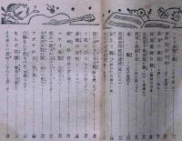 最新　愛唱歌集　ハワイ海戦の歌・海軍落下傘部隊の歌・愛馬花嫁ほか102曲