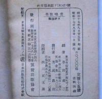 最新　愛唱歌集　ハワイ海戦の歌・海軍落下傘部隊の歌・愛馬花嫁ほか102曲