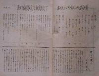 歌謡新人　第27号　（東京・スバル作詞研究会・歌謡曲研究同人誌）