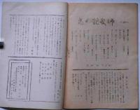 歌謡新人　第27号　（東京・スバル作詞研究会・歌謡曲研究同人誌）