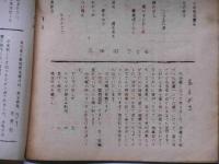 歌謡新人　第27号　（東京・スバル作詞研究会・歌謡曲研究同人誌）