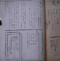 歌謡新人　第27号　（東京・スバル作詞研究会・歌謡曲研究同人誌）