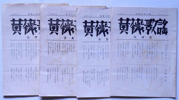 横田稔 | 呂古書房