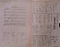 愛誦　2号・（3・4合併号）　2冊　（詩歌と作曲の雑誌）　茨城県