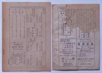 愛誦　2号・（3・4合併号）　2冊　（詩歌と作曲の雑誌）　茨城県
