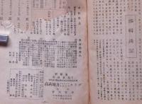 愛誦　2号・（3・4合併号）　2冊　（詩歌と作曲の雑誌）　茨城県