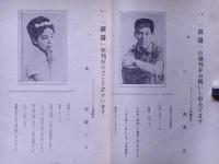 歌謡誌　銀嶺　創刊号・2号　2冊　マーキュリーレコード発行宣伝誌
