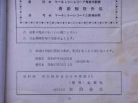 歌謡誌　銀嶺　創刊号・2号　2冊　マーキュリーレコード発行宣伝誌