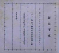 歌謡誌　銀嶺　創刊号・2号　2冊　マーキュリーレコード発行宣伝誌