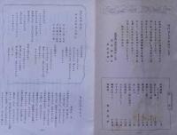 逓信歌謡　第5号　（歌謡曲作詩研究同人誌）