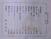 逓信歌謡　第5号　（歌謡曲作詩研究同人誌）