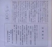 逓信歌謡　第5号　（歌謡曲作詩研究同人誌）