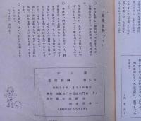 逓信歌謡　第5号　（歌謡曲作詩研究同人誌）