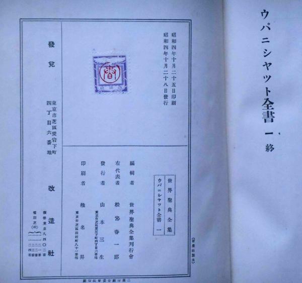 ウパニシャット全書 全9冊揃 （世界聖典全集 後輯3～11巻）(世界聖典