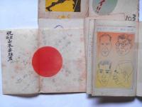 オタヨリ　№１・３・４・５号　４冊（三省堂発行・出征兵士・銃後の社員向け社内報）戦争資料