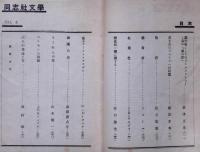 同志社文学　№8号（昭和5年5月）