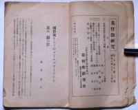 同志社文学　№8号（昭和5年5月）