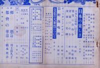 文學界　第四巻六号（昭和１２年６月）