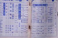 文學界　第四巻七号（昭和１２年７月）　H・G・ウエルズほか