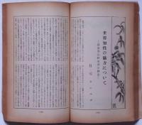 文學界　第四巻七号（昭和１２年７月）　H・G・ウエルズほか