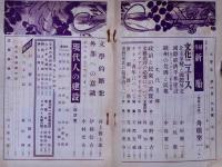 文學界　第四巻九号（昭和１２年９月）