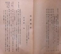 司法資料　第277号（昭和17年9月）　印度刑法　「陸軍、海軍及び空軍ニ関スル罪に付テ」