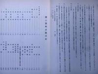 郷土資料目録№１　下関文書館