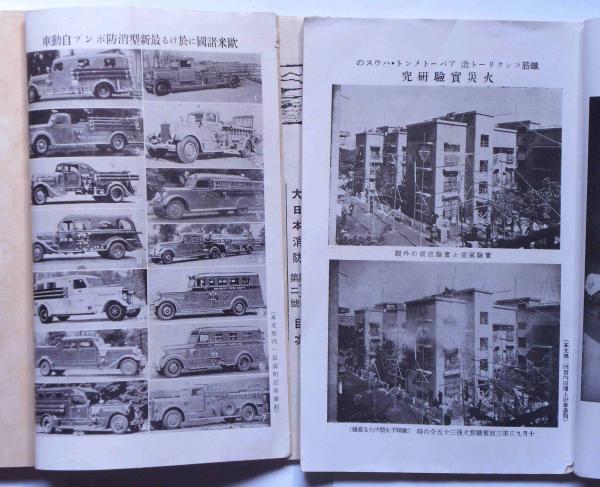 大日本消防 第12巻1号・2号/13巻1号 三冊 （昭和13年