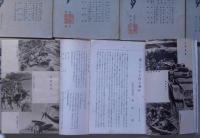 階行社記事　昭和16年4・5・6・8月～12月　8冊　（満州事変作戦経過・青年義勇軍の状況ほか）