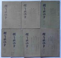 階行社記事　昭和19年1・2・4・5・7・9月　7冊　（支那事変と大東亜戦争・元寇の役・撃ちてし止まむ・勝ざれば屠殺せらる・我に妥協なし他）