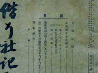 階行社記事　昭和19年1・2・4・5・7・9月　7冊　（支那事変と大東亜戦争・元寇の役・撃ちてし止まむ・勝ざれば屠殺せらる・我に妥協なし他）