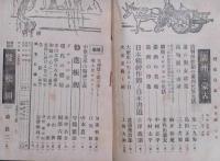 歴史日本　第1巻5号～3巻2号　不揃10冊　（蒙古と満州・禅と武将・吉田松陰・赤穂浪士・楠公精神・他特集」