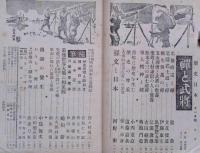 歴史日本　第1巻5号～3巻2号　不揃10冊　（蒙古と満州・禅と武将・吉田松陰・赤穂浪士・楠公精神・他特集」