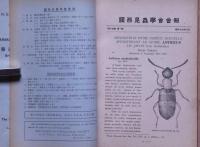 関西昆虫学会会報　第11巻2号/12巻2号/14巻1号　3冊
