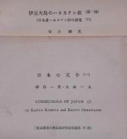 日本の天牛（1集・2集）/伊豆大島のハネカクシ相/日本産シマビロウドコガネ属に就いて/日本産アシナガコガネ亜科/日本産水棲甲虫類・牙蟲科ほか13冊　東京農業大学昆虫研究室業績第14号～43号不揃い　（日本の甲虫）