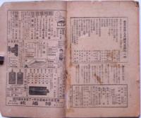 作物の病気と害虫　農業世界増刊号　大正10年8月