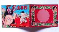 世紀の大決戦　柔道まんが　赤本漫画