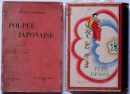 サメヤマ　日本の人形 /Poupée Japonaise 1923年パリ刊　原著と日本版　2冊