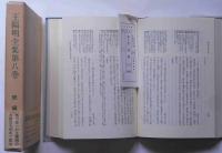 王陽明全集　第8巻　続編