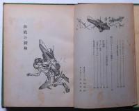 海底の探検　小中学生の科学百科