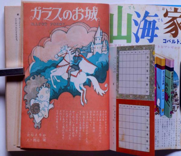 小説ジュニア 昭和44年9月 三木澄子・佐伯千秋・森村桂・立原