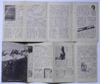 青年カード　第1巻13・14・15号　2巻14・16号　5冊　（日本人の海外発展史、青年団と公民教育、航空路と日本の位置、日本産業の展望、山の神秘）