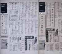 青年カード　第1巻13・14・15号　2巻14・16号　5冊　（日本人の海外発展史、青年団と公民教育、航空路と日本の位置、日本産業の展望、山の神秘）