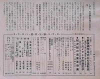 週刊公論 コウロン　2巻4号　棟方志功表紙画