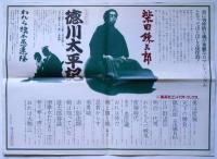 御江戸絵図　集英社・柴田錬三郎まつり（柴田錬三郎氏秘蔵）