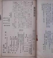 刀園　第二巻九号　（昭和12年9月）　刀剣雑誌